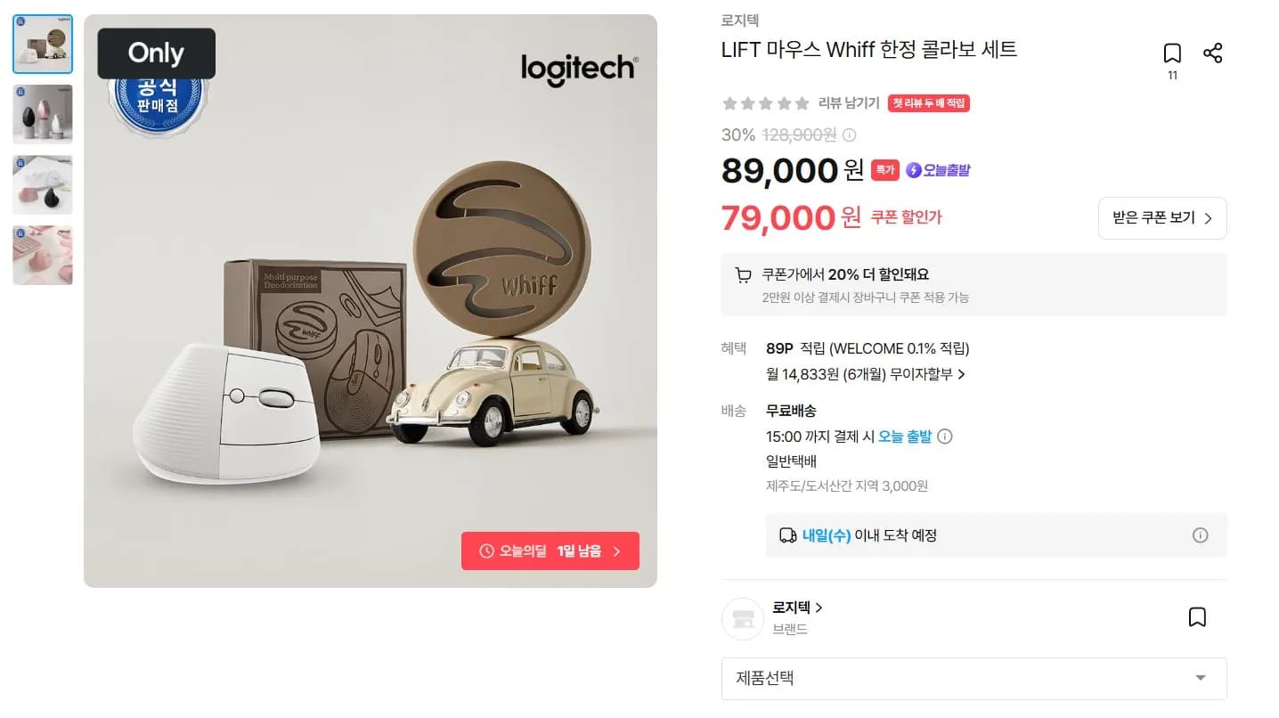 로지텍 LIFT 마우스 + Whiff 콜라보세트 (75,000원 / 무료)