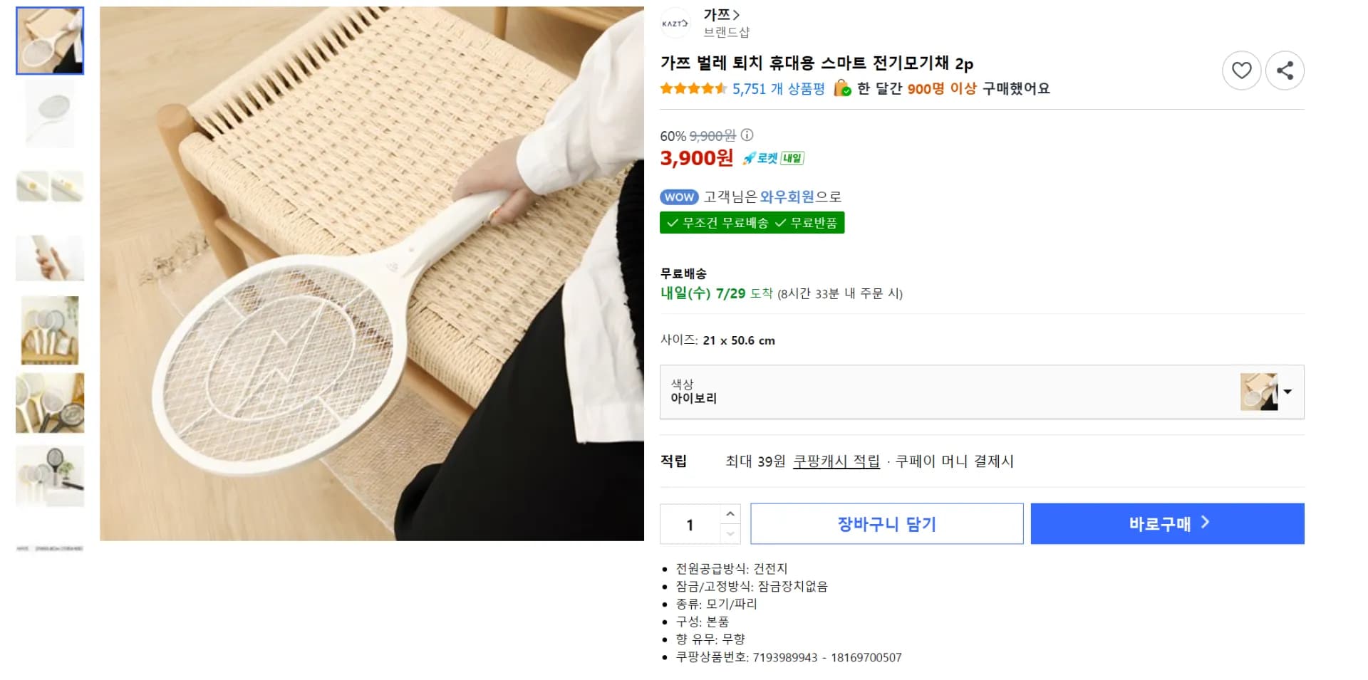 가쯔 벌레 퇴치 휴대용 스마트 전기모기채 2p (3,900원 / 무료)