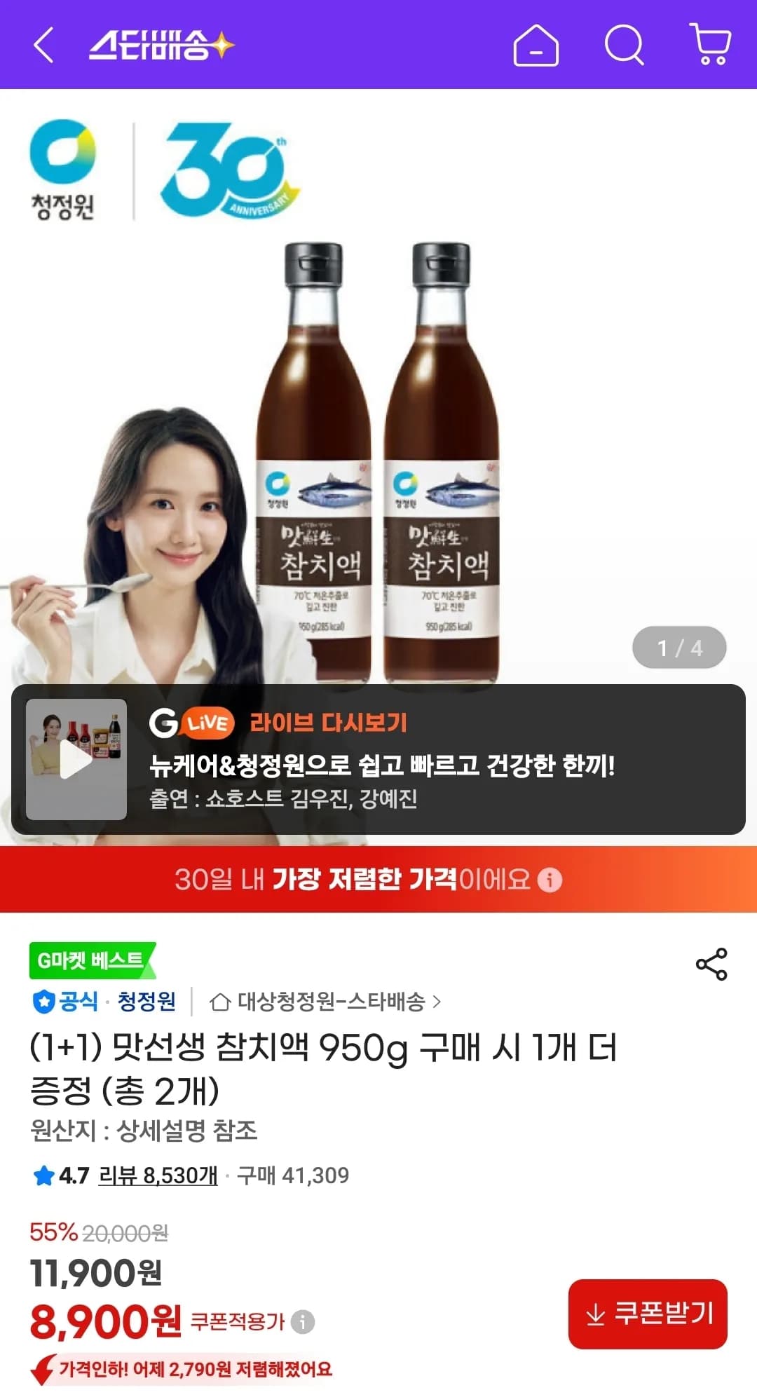 맛선생 참치액 950g 2개 (8,900원 / 무료)