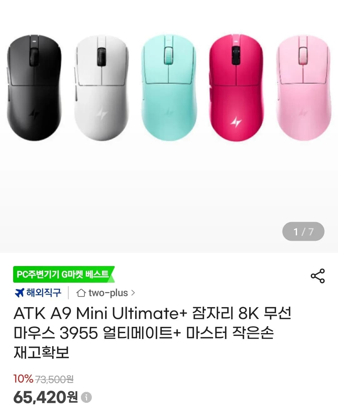ATK A9 Mini Ultimate+ 잠자리 8K 무선 마우스 3955 (65,420원 / 무료)