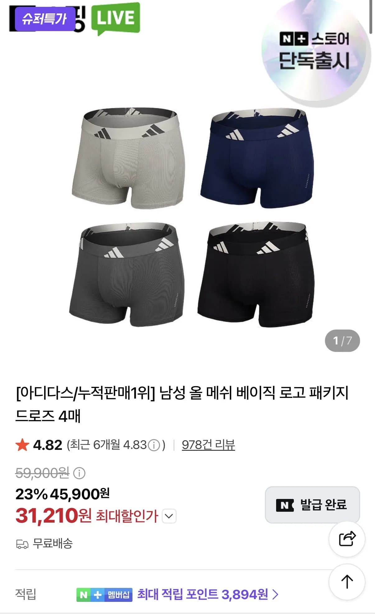 아디다스 올메쉬 로고 드로즈 4종세트 (31,210원 / 무료)