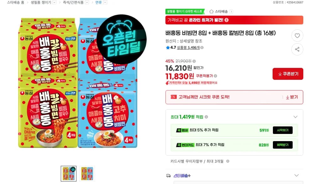 배홍동 비빔면 8입 + 배홍동 칼빔면 8입 (총 16봉) (11,830원 / 무료)