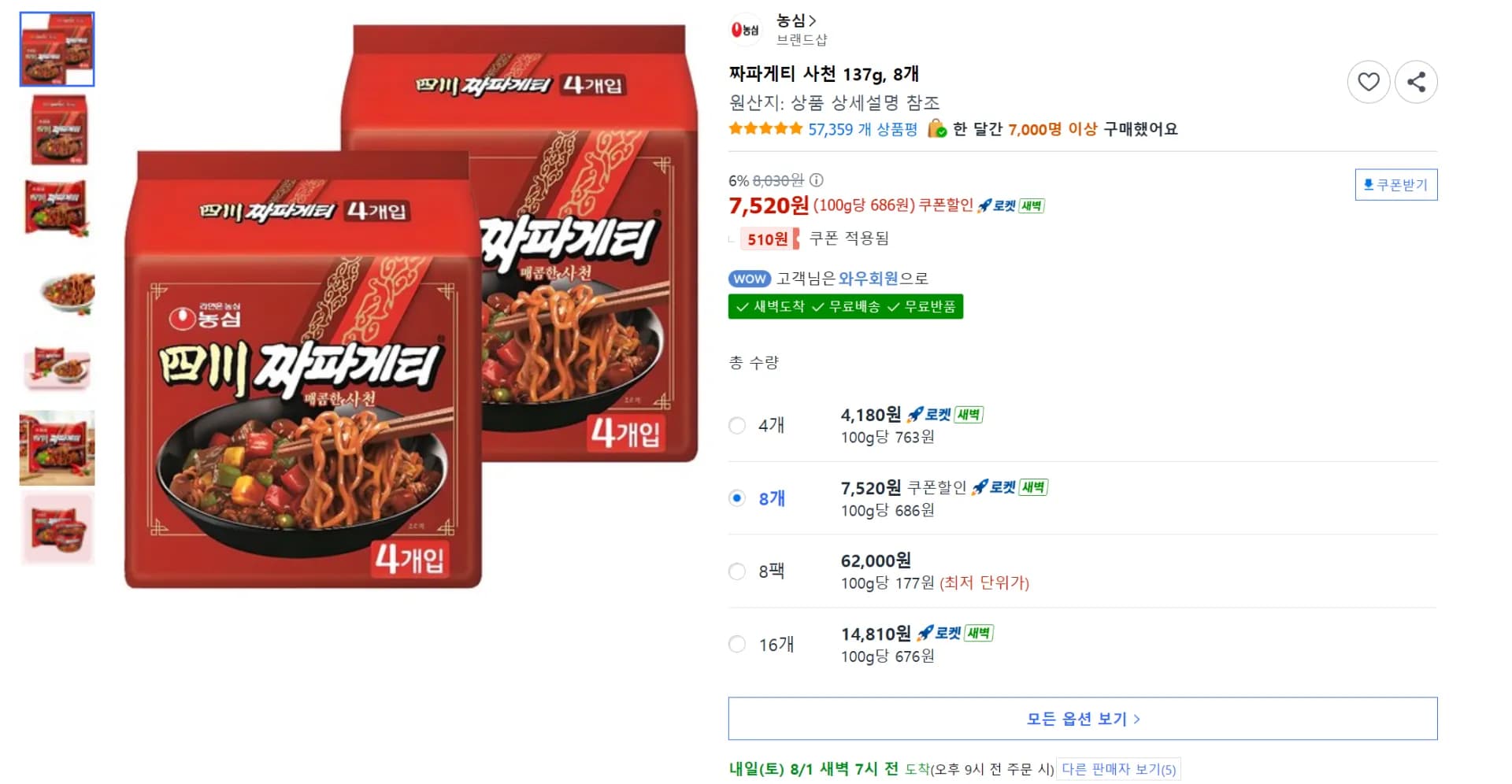 짜파게티 사천 137g, 8개 (7,520원 / 무료)