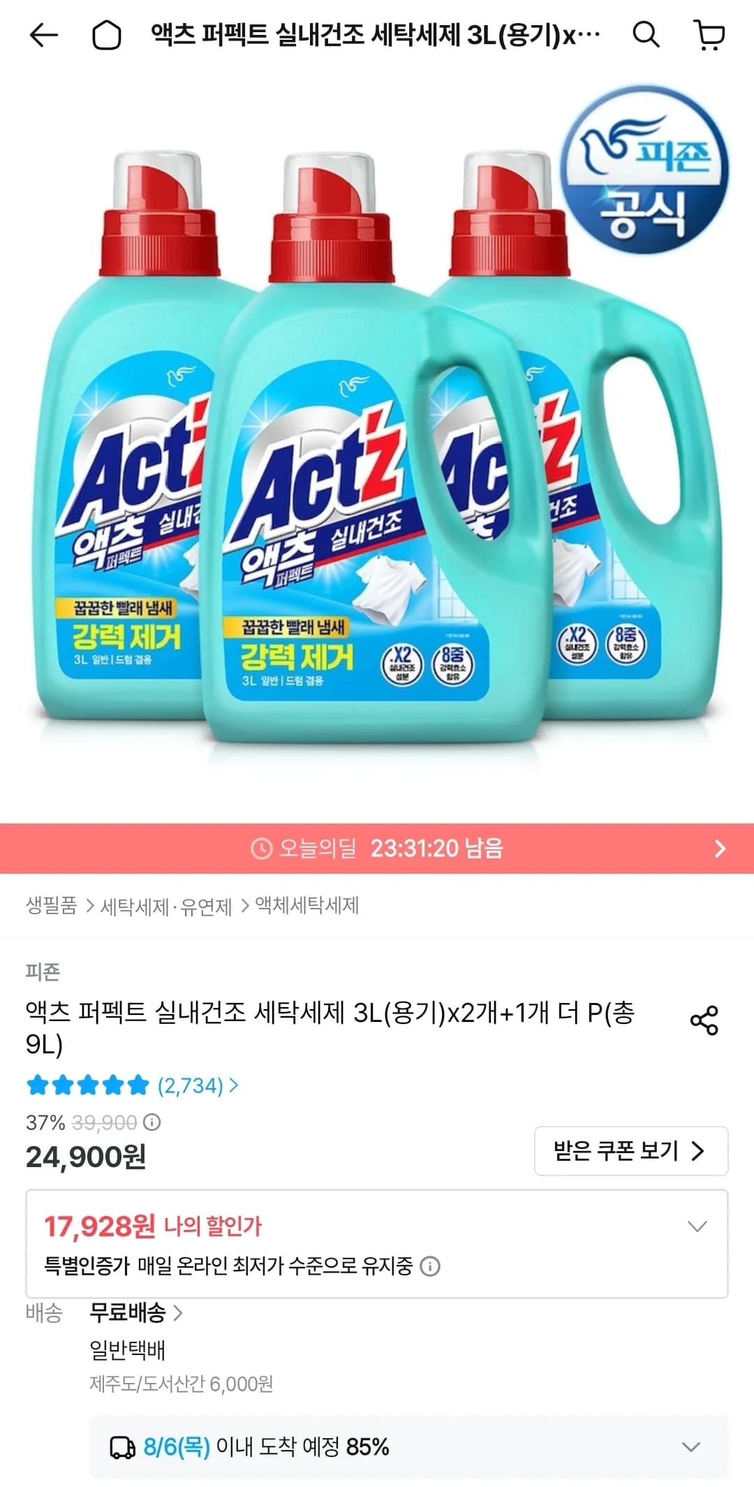 액츠 퍼펙트 실내건조 세탁세제 3L x 3개 (총 9L) (17,928원 / 무료)