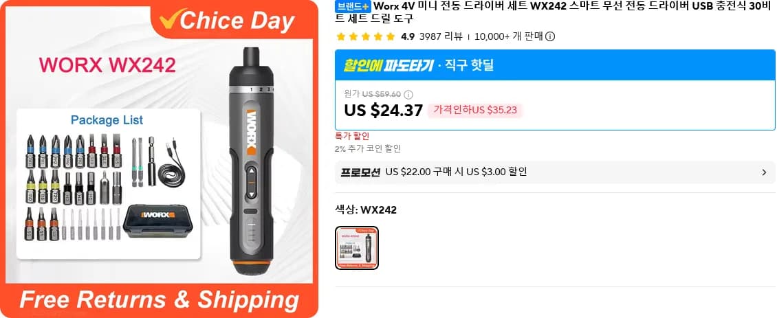 Worx 4V 미니 전동 드라이버 세트 WX242 스마트 무선 전동 드라 ($17.23 / 무료)