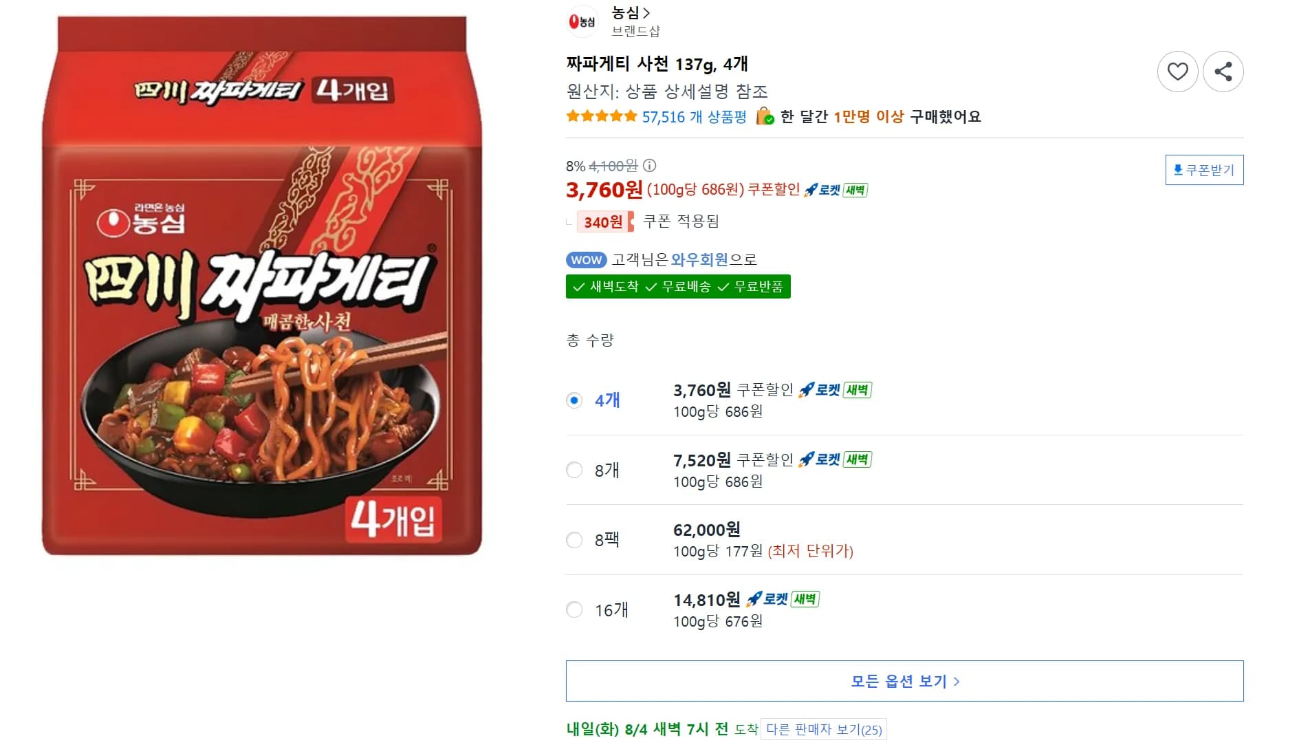 짜파게티 사천 137g, 4개 (3,760원 / 무료)