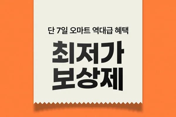 초코칩쿠키 3개 + 나샌드 3개 + 비쵸비 3개 + 다이제미니초코 3개  (20,395원 / 무료)