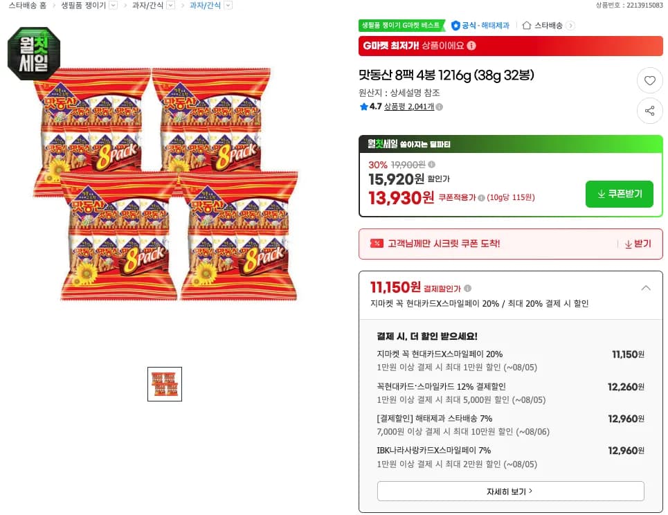 맛동산 8팩 4봉 1216g (38g 32봉) (12,960원 / 무료)