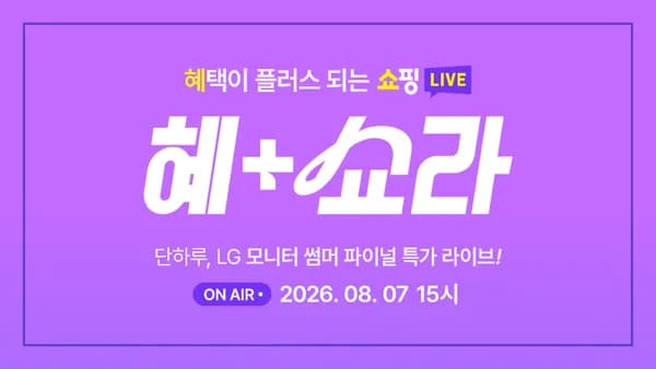 <라이브 특가> LG BEST 모니터 LG 스윙 / 32GX870B 등  (799,826원 / 무료)