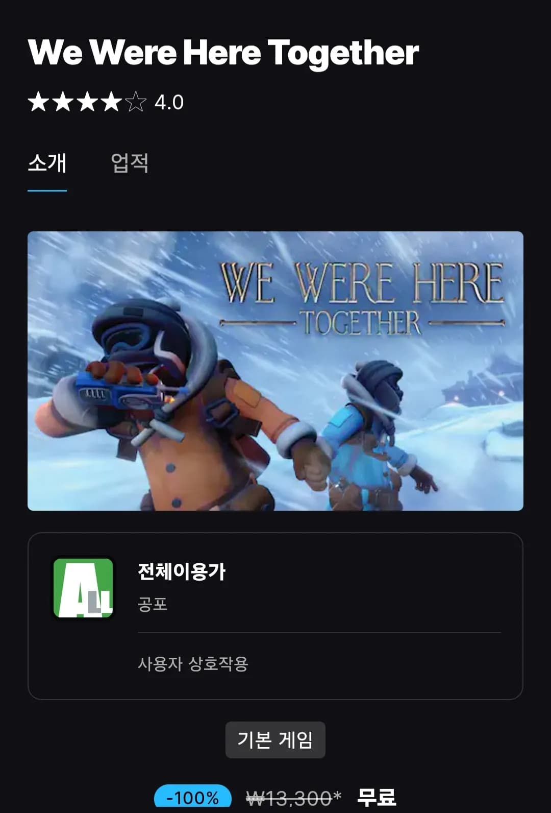 We Were Here Together (0원 / 무료)