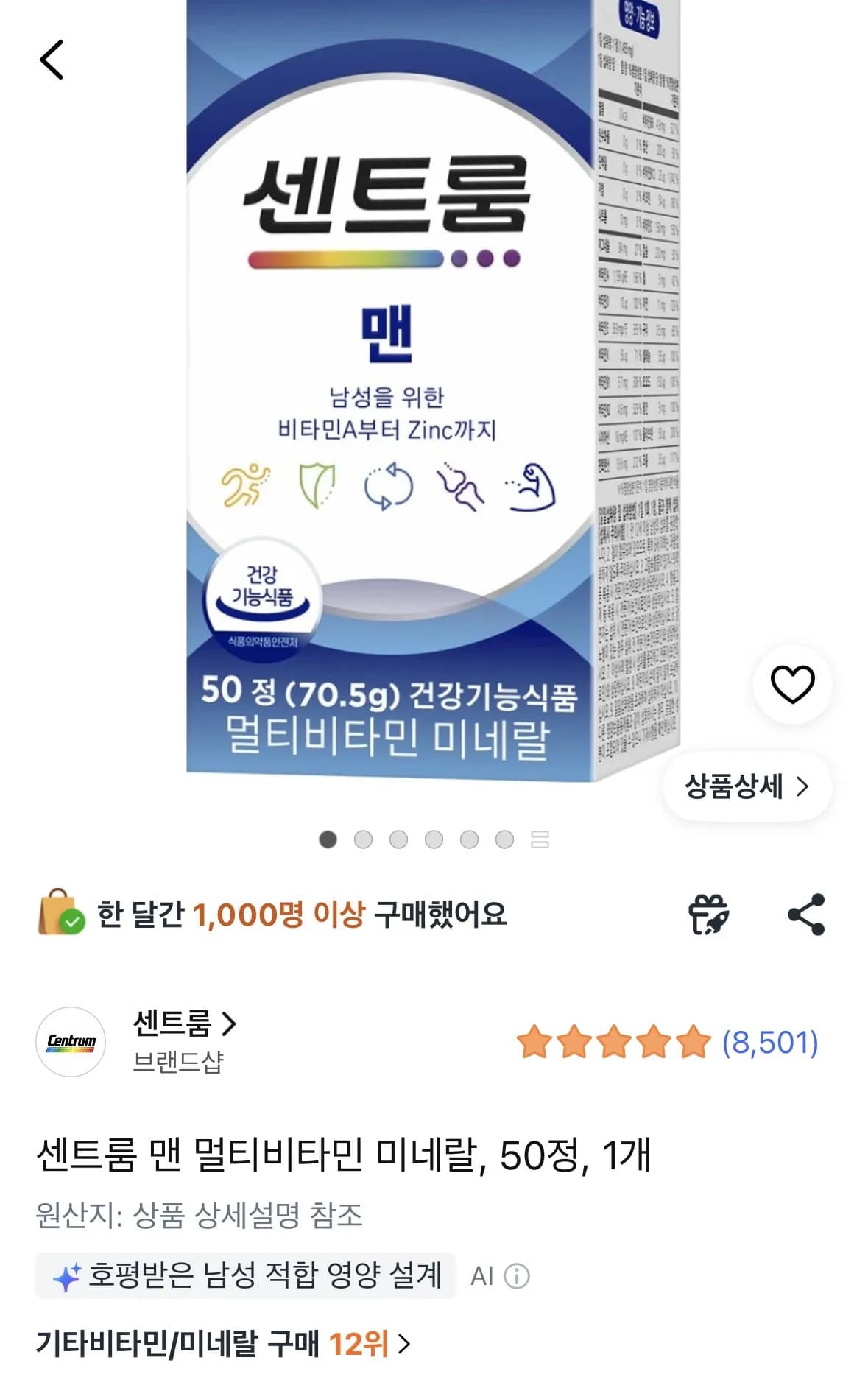 센트룸 맨 멀티비타민 미네랄 50정 1개 (20,000원 / 무료)