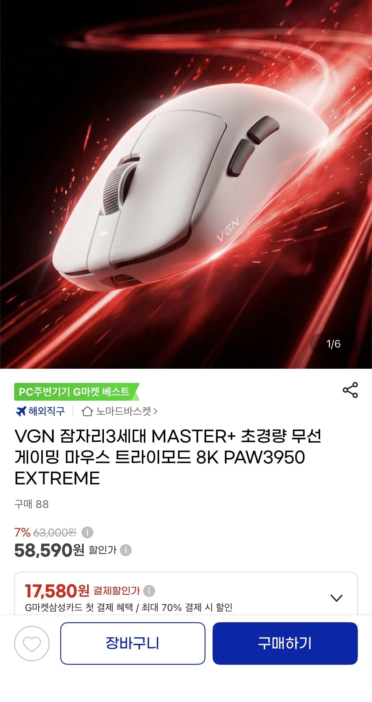 VGN 잠자리 3세대 MASTER+ 무선 게이밍 마우스 8K PAW395 (55,660원 / 무료)