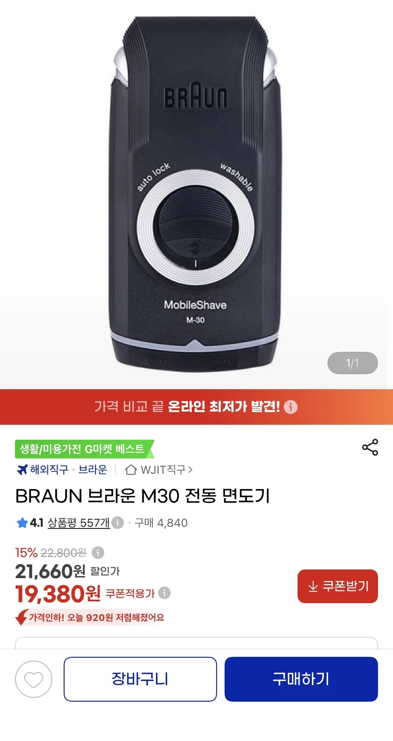BRAUN 브라운 M30 전동 면도기 (19,380원 / 무료)