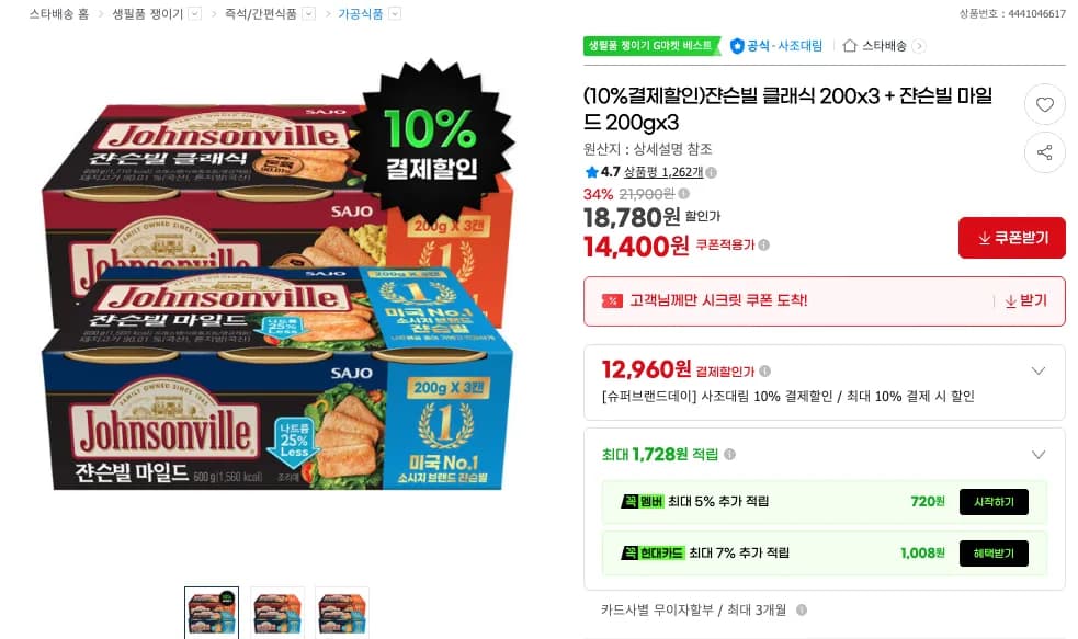 쟌슨빌 클래식 200x3 + 쟌슨빌 마일드 200gx3 (12,960원 / 무료)