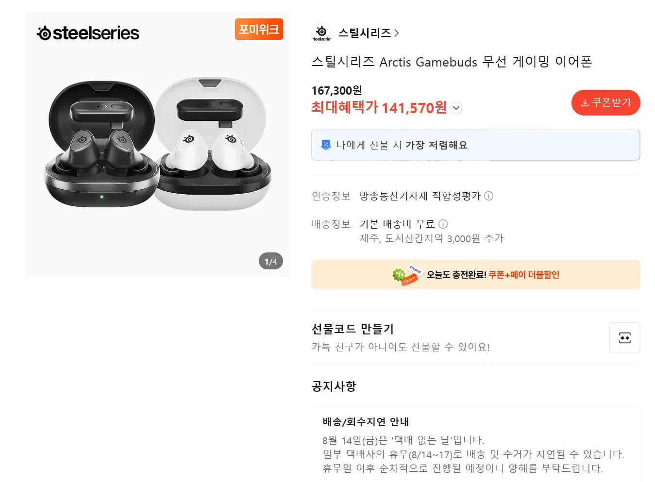 스틸시리즈 게임버즈  블투 게이밍 이어폰 (141,570원 / 무료)