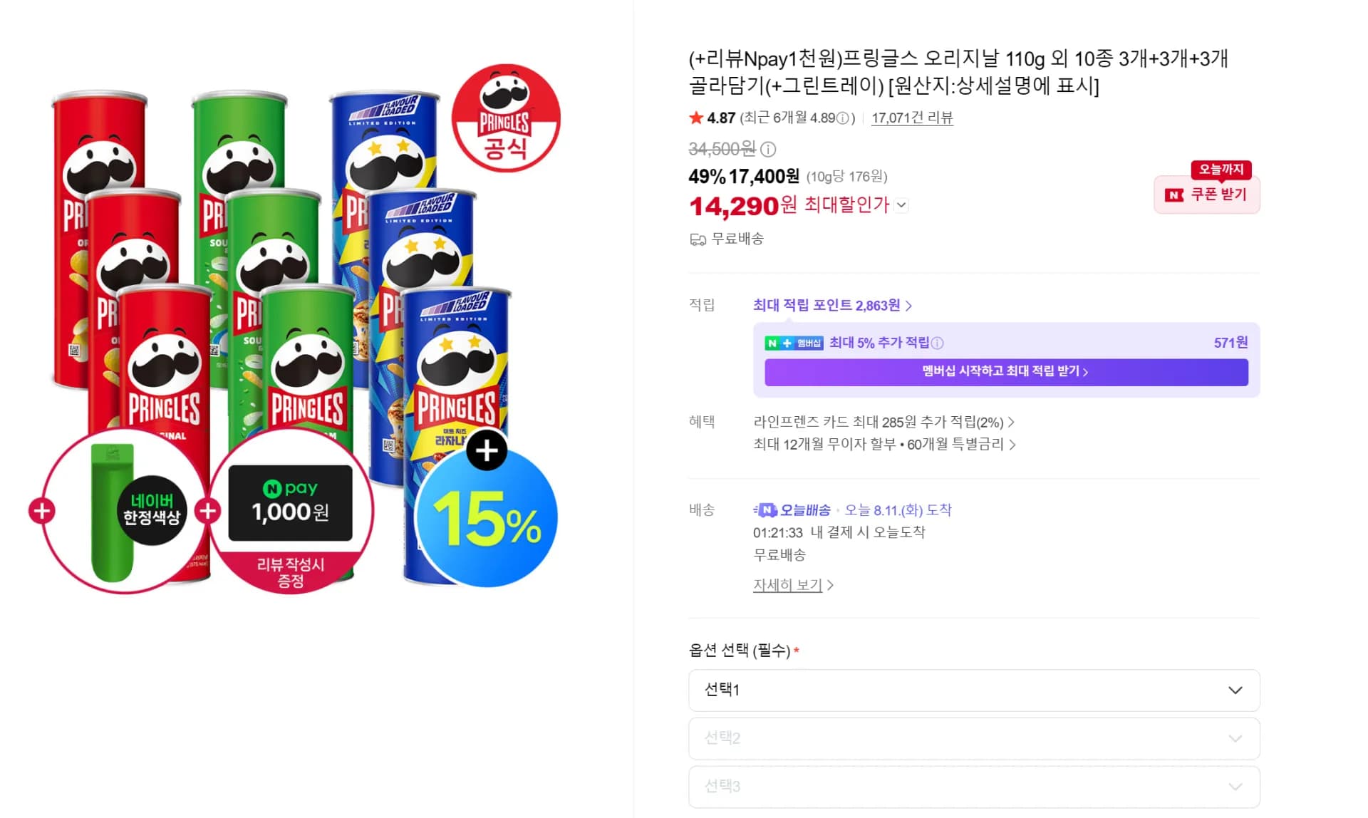 프링글스 오리지날 110g 외 10종 3개+3개+3개 (14,290원 / 무료)