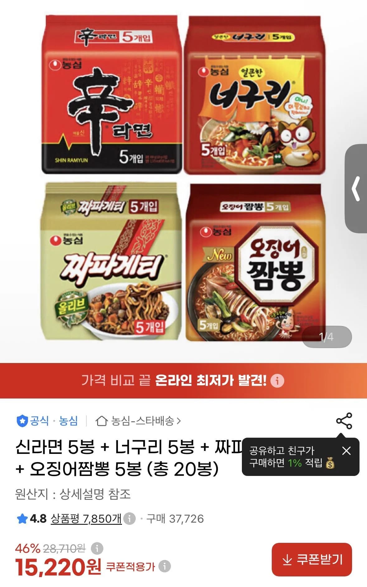 신라면 5봉 + 너구리 5봉 + 짜파게티 5봉 + 오징어짬뽕 5봉 (총  (15,220원 / 무료)