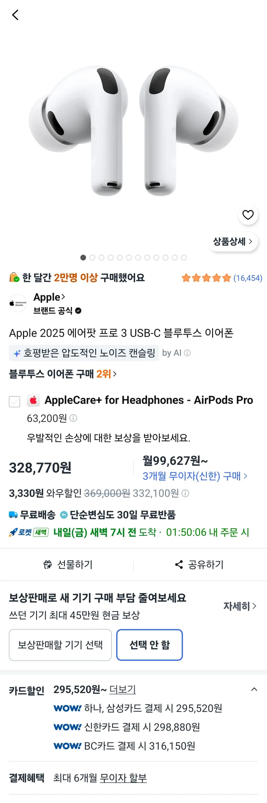 Apple 2025 에어팟 프로 3 USB-C 블루투스 이어폰 (하나,  (295,520원 / 무료)