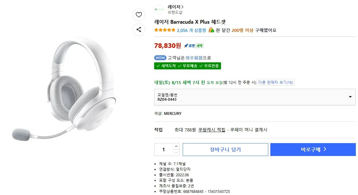 레이저 Barracuda X Plus 헤드셋 (78,830원 / 무료)
