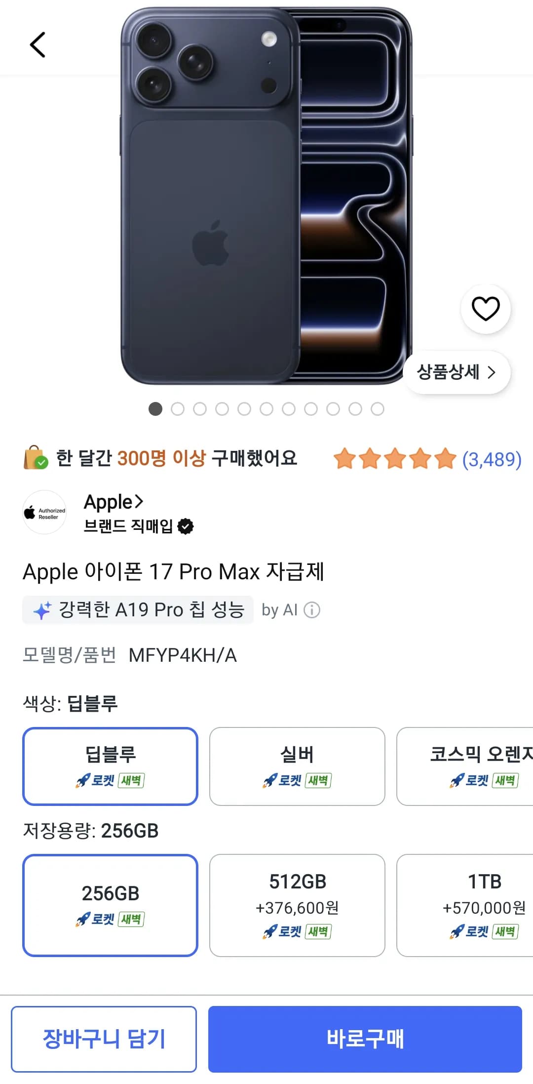 아이폰 17 프로 맥스 256GB (1,890,500원 / 무료)
