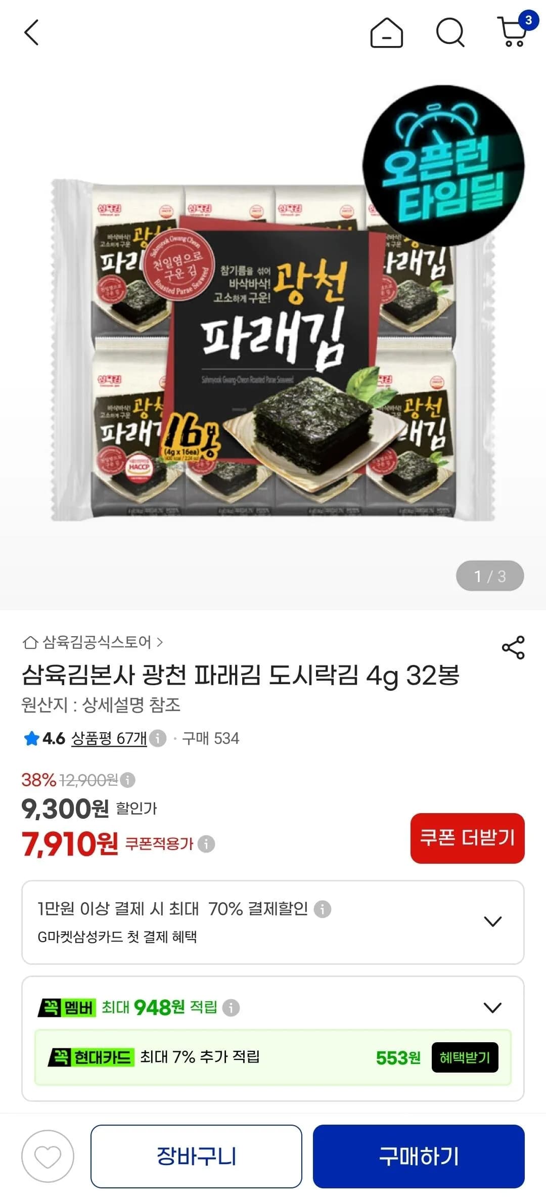 삼육김본사 광천 파래김 도시락김 4g 32봉 (7,910원 / 무료)
