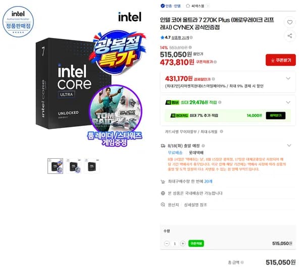 인텔 코어 울트라 7 270K Plus  (479,000원 / 무료)