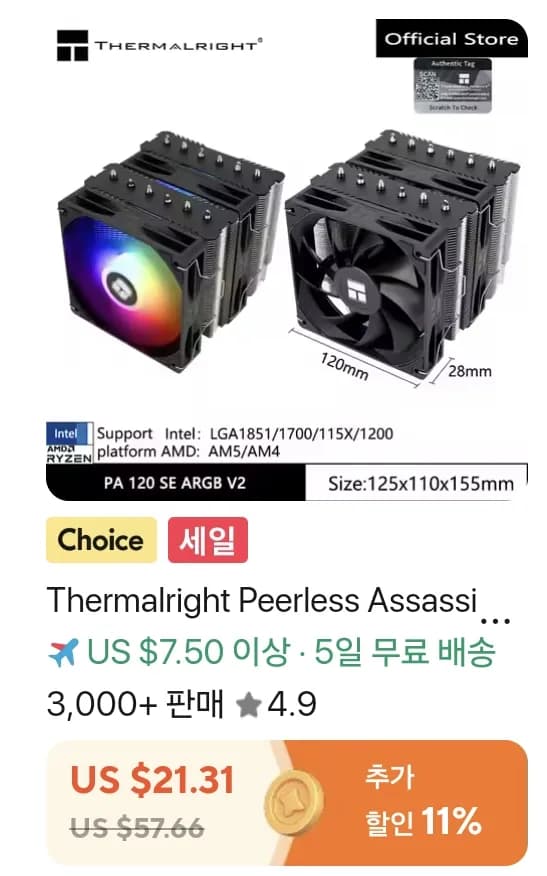 Thermalright Peerless Assassin 120 SE V2 공랭 쿨러