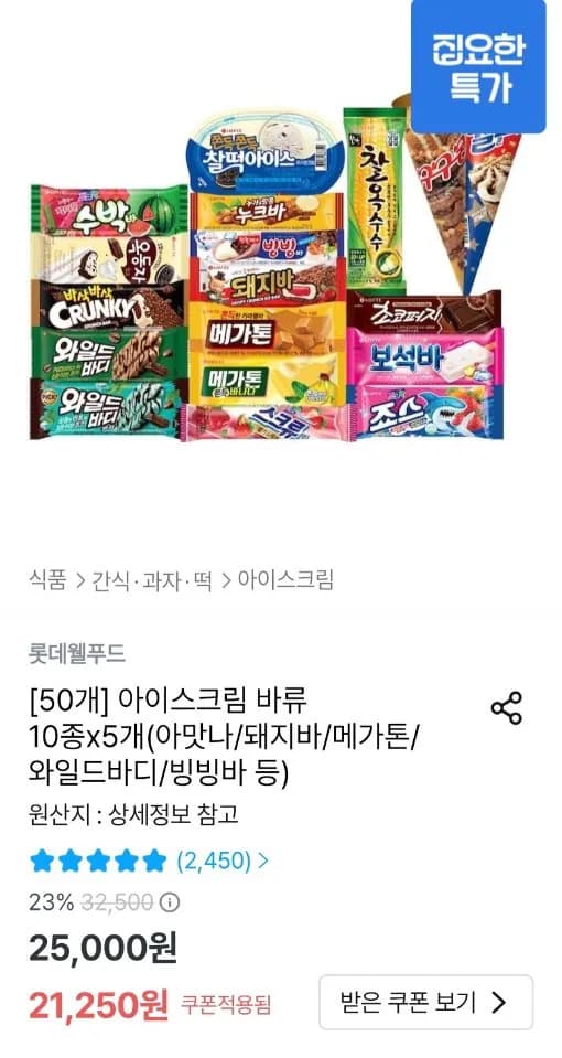 롯데 아이스크림 바류 10종x5개 외 4종