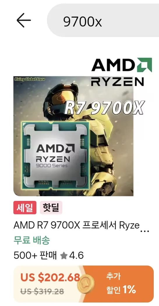 AMD 라이젠 7 9700X 프로세서