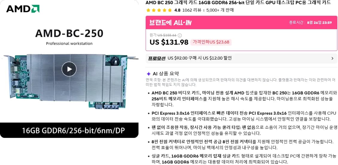 ASRock BC-250