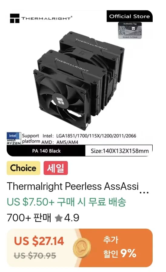 Thermalright Peerless Assassin 140 공냉식 라디에이터