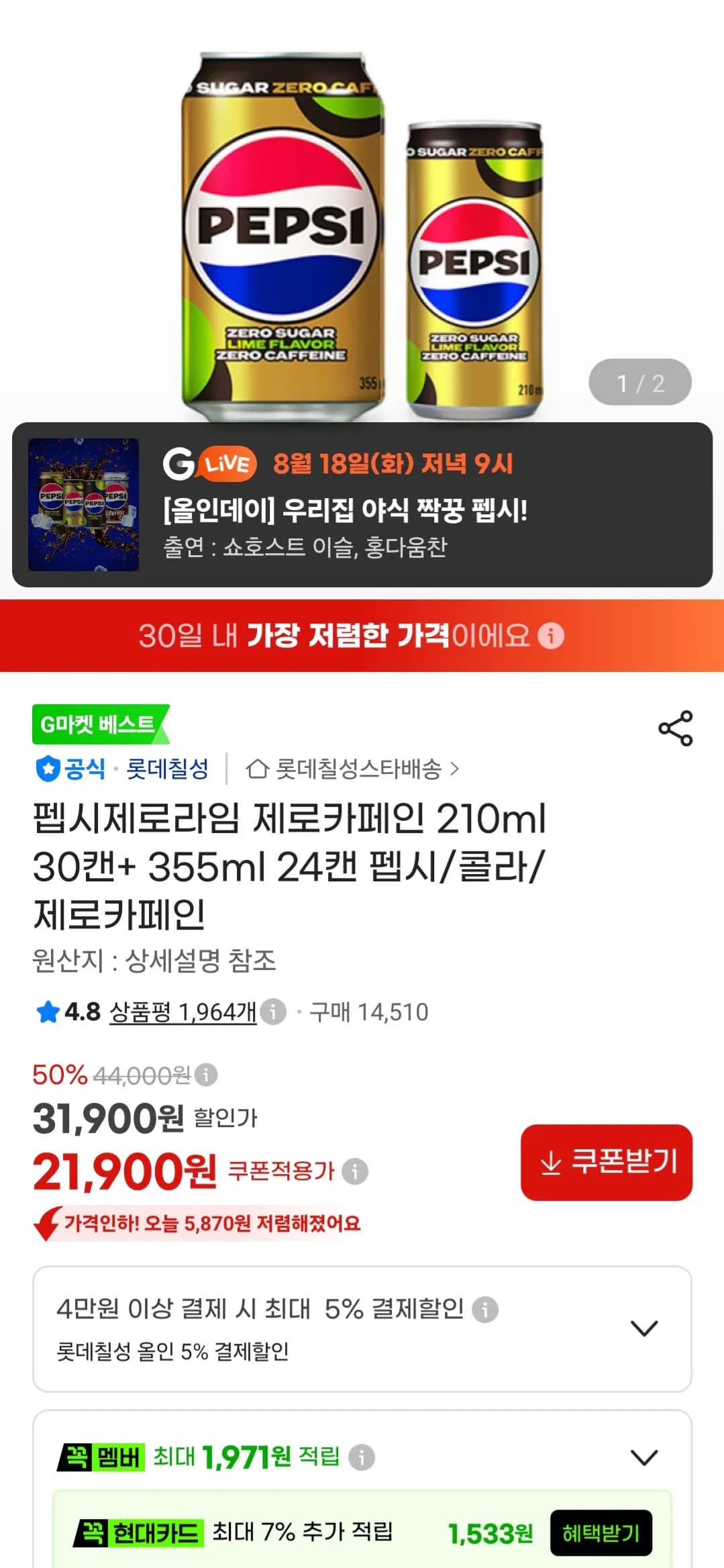 펩시제로라임 제로카페인 210ml 30캔 + 355ml 24캔 21,900원