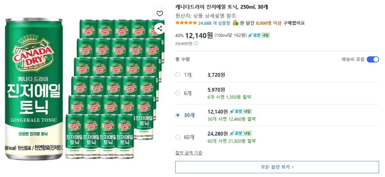 캐나다드라이 진저에일 토닉 250ml 30개 12,140원