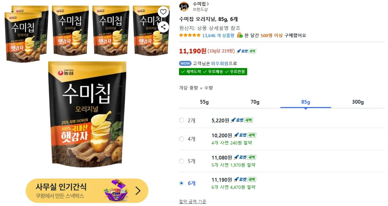 수미칩 오리지널, 85g, 6개 (11,190원 / 무료)