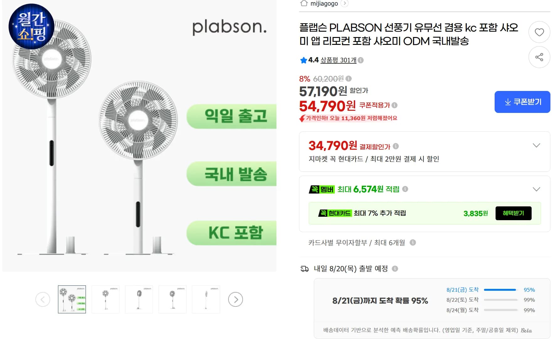 플랩슨 BLDC 선풍기 유무선겸용 (54,790원 / 무료)