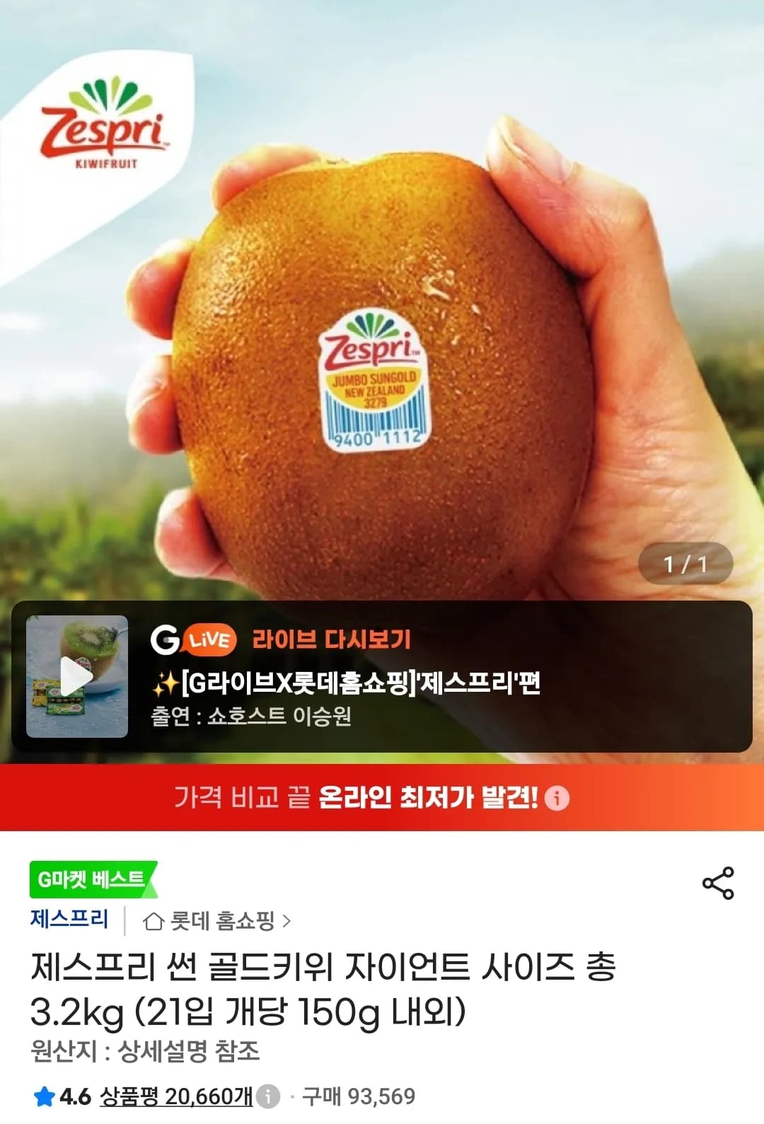 제스프리 썬 골드키위 자이언트 사이즈 총 3.2kg (21입)