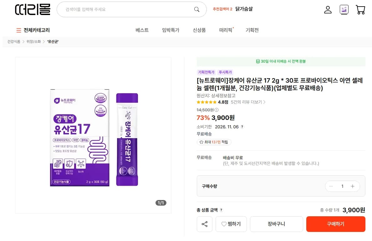 장케어 유산균 17 2g*30포 프로바오틱스 아연 셀레늄 1개월분