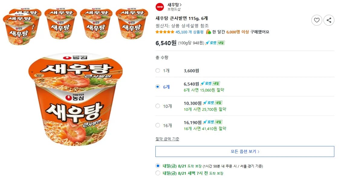 새우탕 큰사발면 115g, 6개 (6,540원 / 무료)
