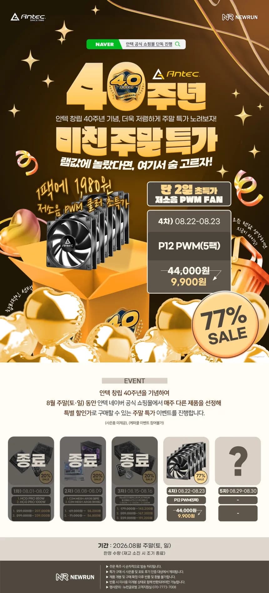 Antec P12 PWM 5팩