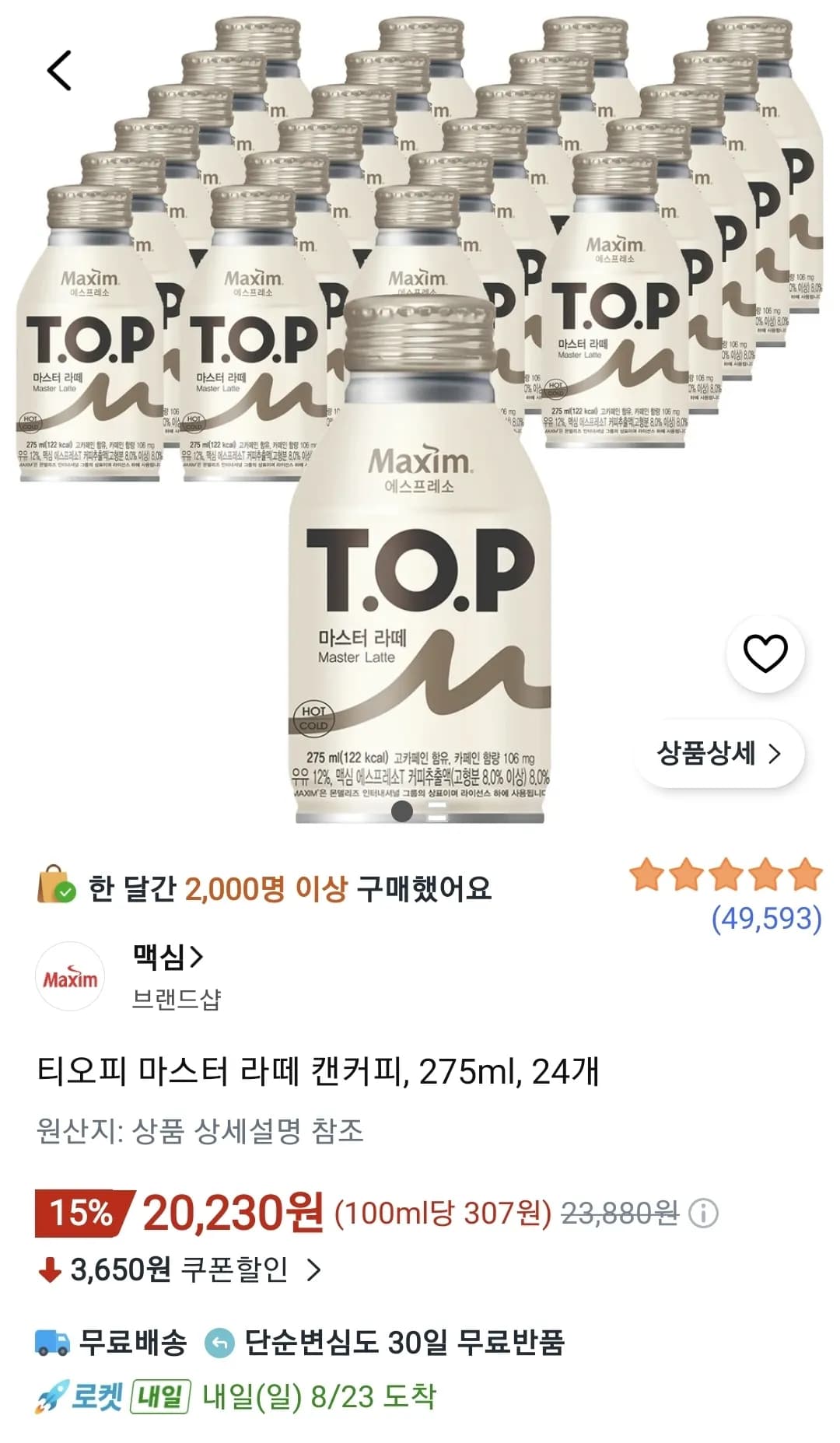 티오피 마스터라떼 275ml 24개 (20,230원 / 무료)