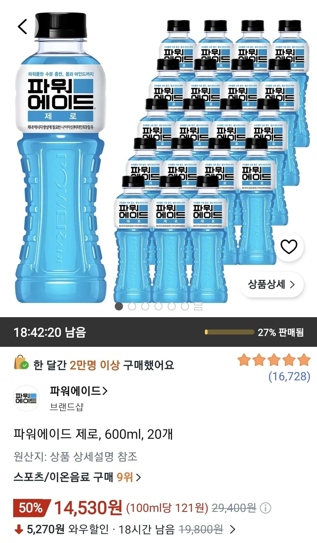 파워에이드 제로 600ml 20개 (14,530원 / 무료)