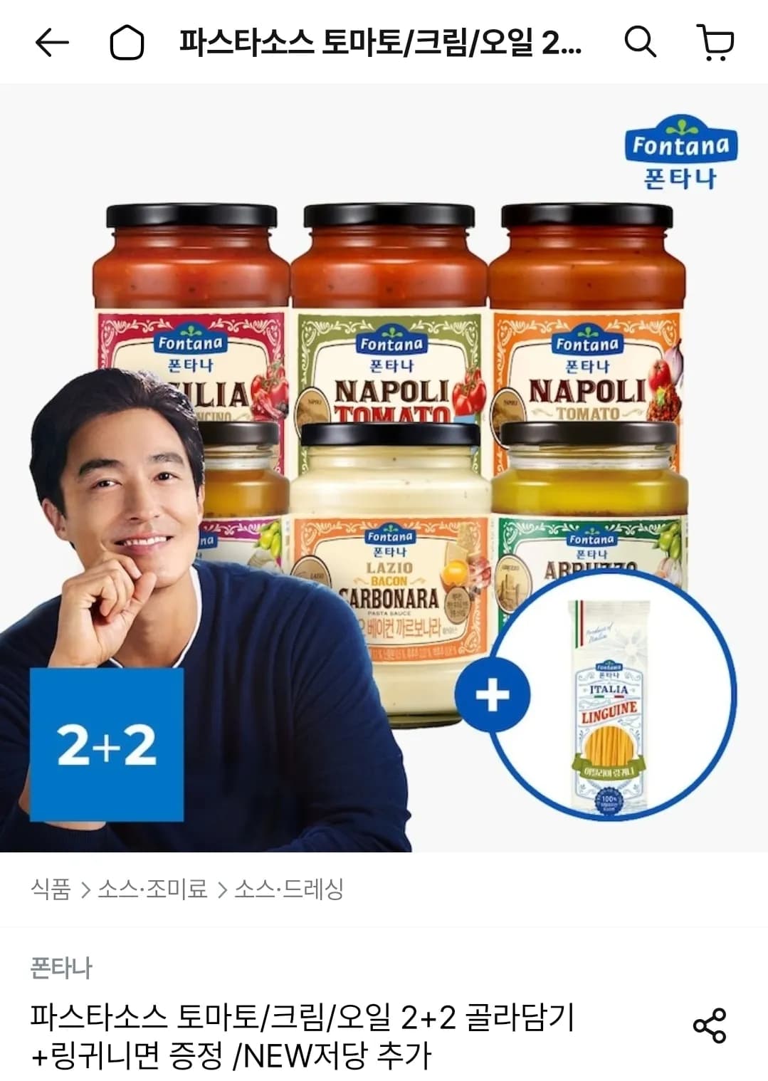 폰타나 파스타소스 토마토/크림/오일 2+2 골라담기 (11,640원 / 무료)
