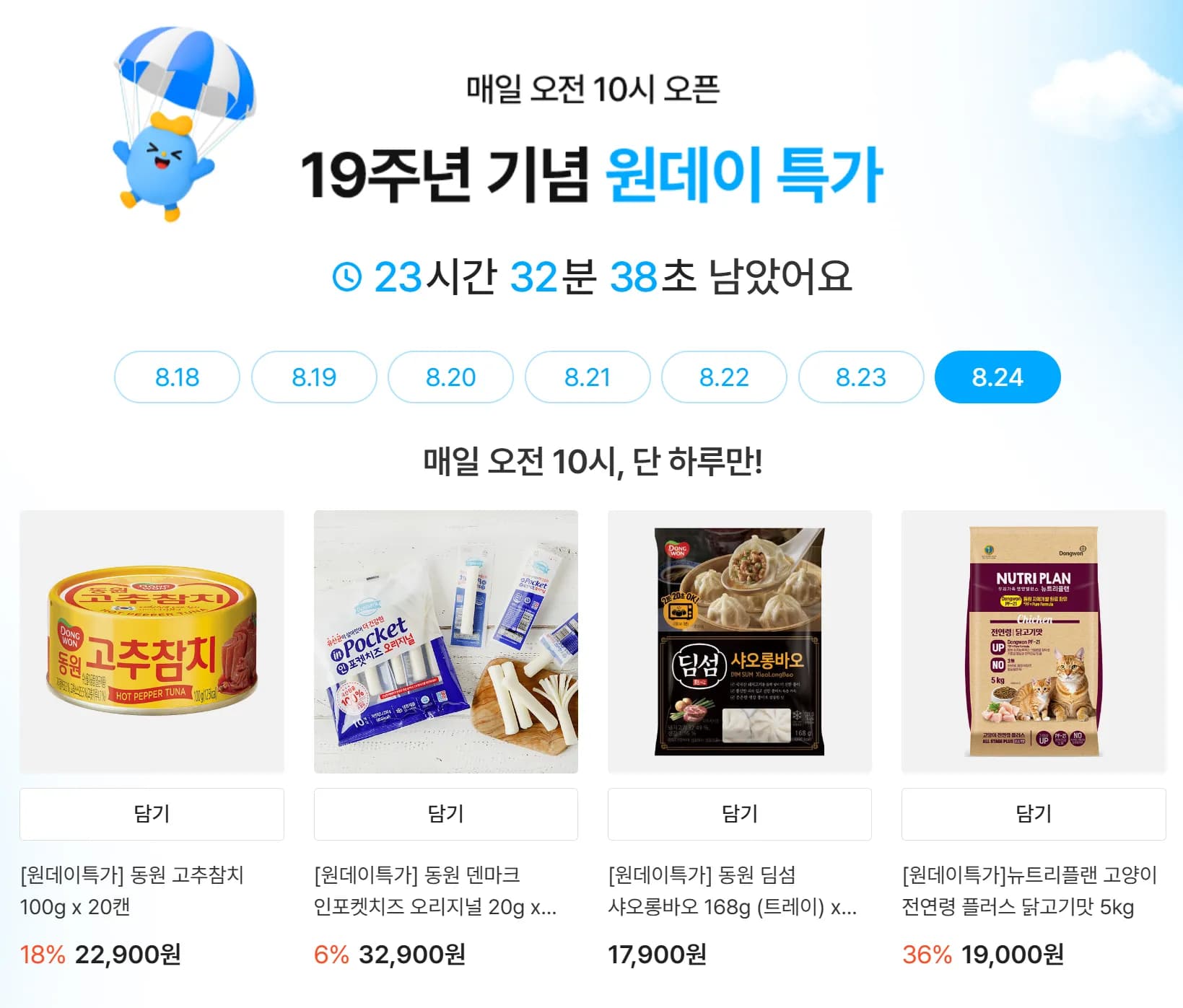 동원 고추참치 100g 20캔 및 샤오롱바오등 (22,900원 / 무료)