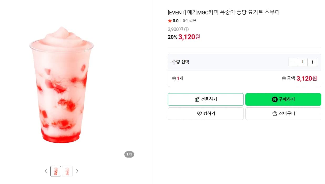 메가MGC커피 복숭아 퐁당 요거트 스무디 (3,120원 / 무료)