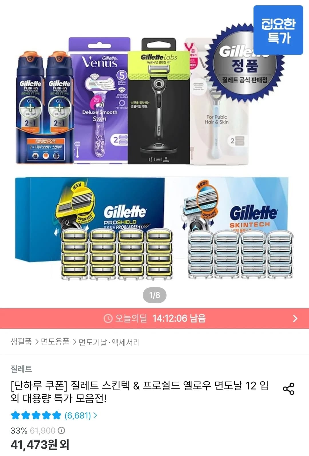 질레트 면도날 12입 (스킨텍/프로글라이드/프로쉴드옐로우/딥클렌징바)