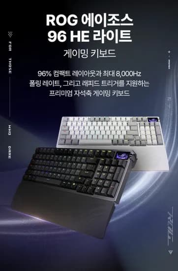 에이수스 ROG 에이조스 96 HE 라이트 HFX V2 자석축 유무선 게이밍 키보드 435,830원