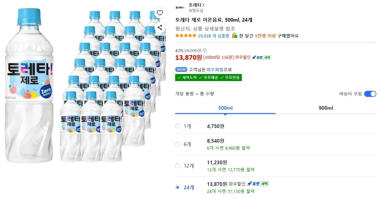 토레타 제로 이온음료, 500ml 24개 (13,870원 / 무료)