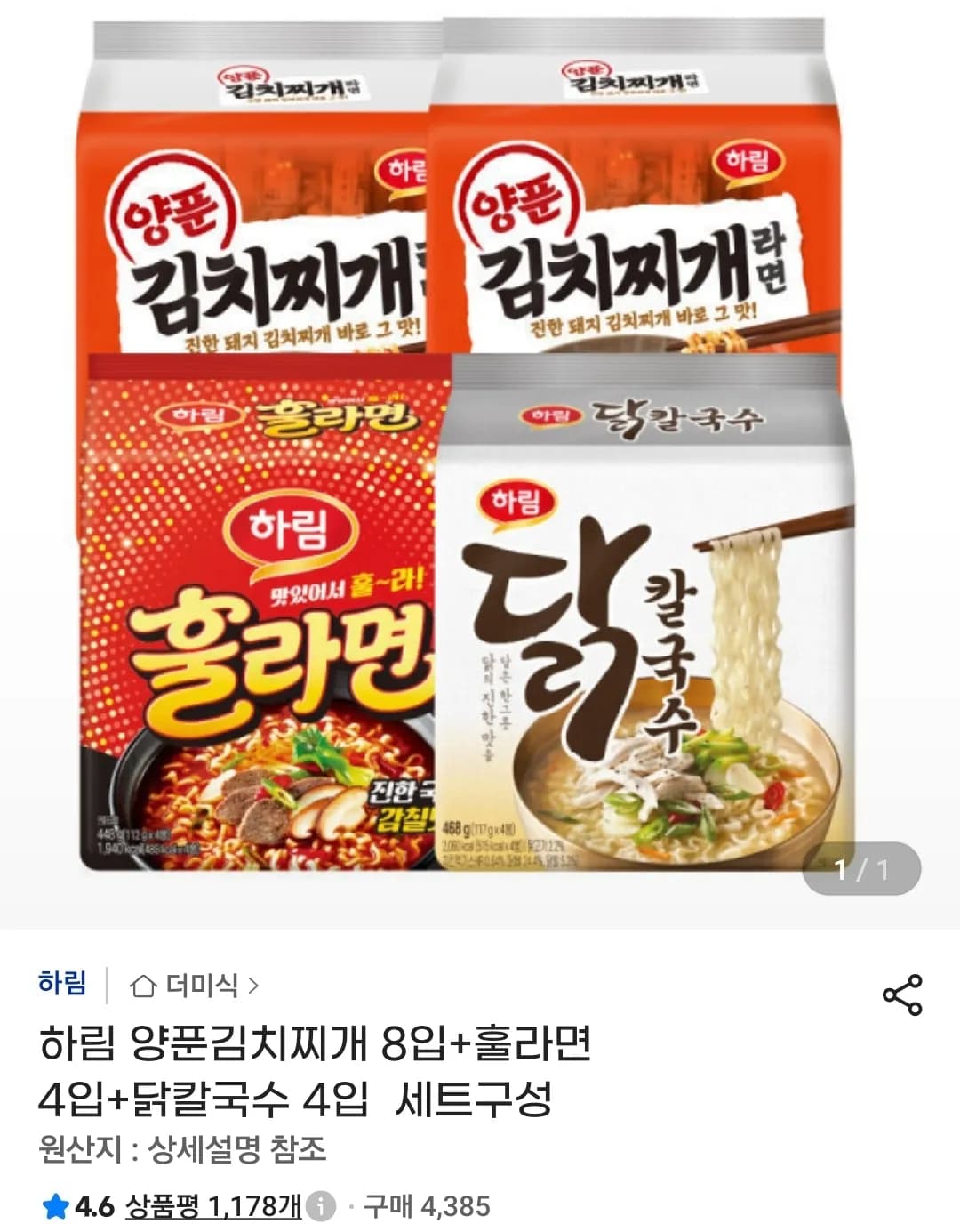 하림 양푼김치찌개 8입+훌라면 4입+닭칼국수 4입  세트구성 (11,500원 / 무료)