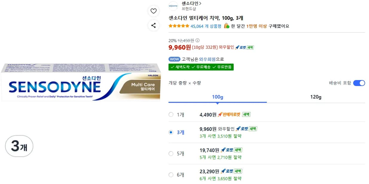 센소다인 멀티케어 치약 100g 3개