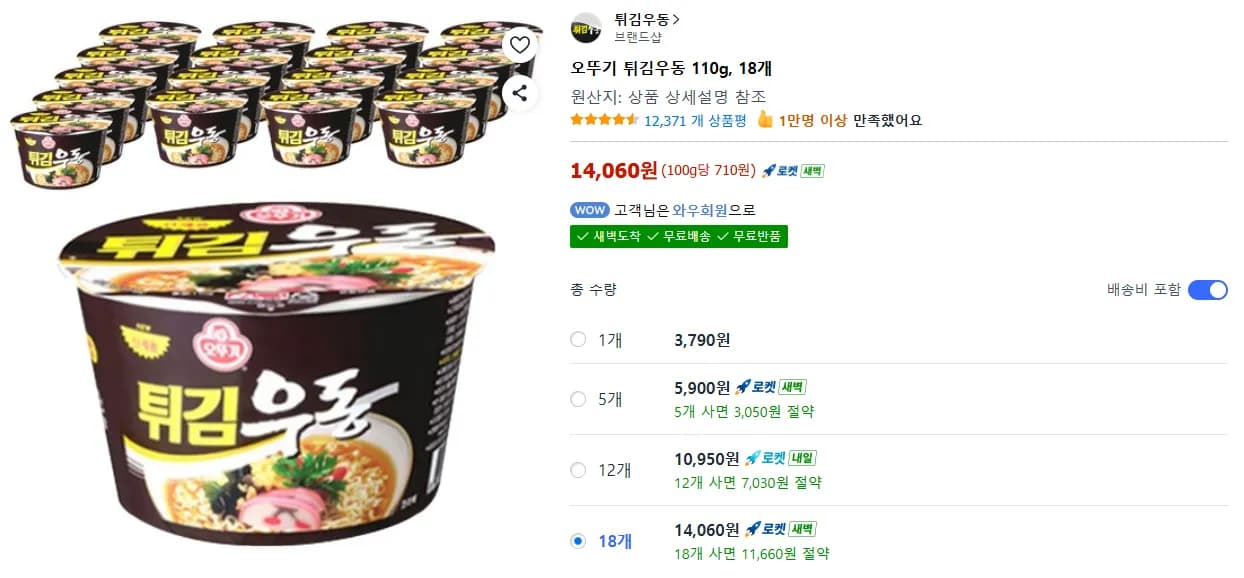 오뚜기 튀김우동 110g 18개